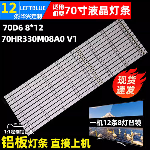 鲁至适用TCL 70F60灯条 70V2 70L2灯条70D6 70HR330M08A0 V1 灯条