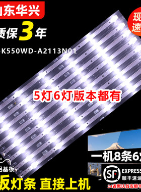 鲁至适用海康威视DS-D5055UC-B灯条4708-K550WD-A2113N01液晶灯条