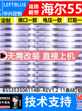 鲁至适用海尔LE55G310Z 灯条CRH-B55353506114BI-REV1.2电视灯条