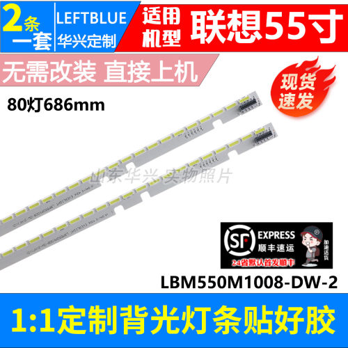 鲁至适用海尔LU55H7300 U55H7A液晶侧入背光灯条LBM550M1008-DW-2