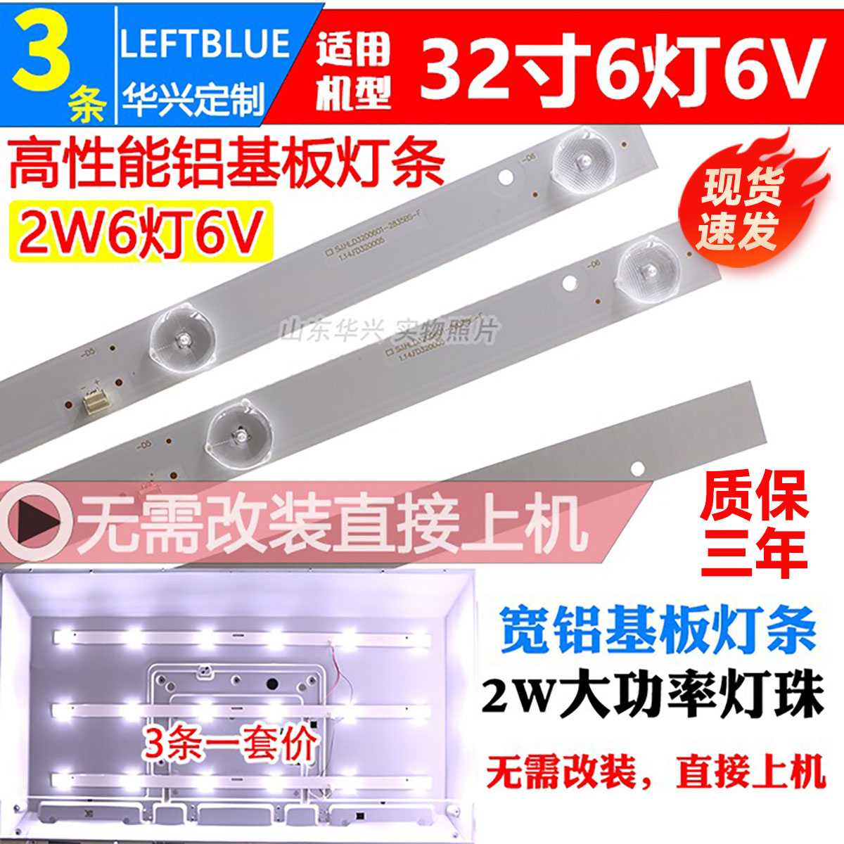 鲁至适用组装机LT3288D极光网络灯条JL.D32061235-017IS-F 3条6灯