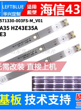 鲁至适用海信HZ43A35 HZ43E35 43HS260灯条JL.D42571330-003FS-M