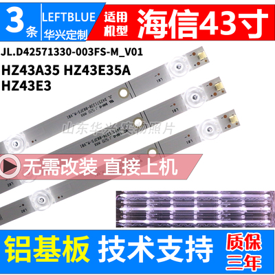 鲁至适用海信HZ43A35 HZ43E35 43HS260灯条JL.D42571330-003FS-M
