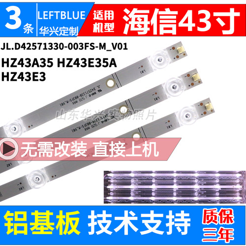 鲁至适用海信HZ43A35 HZ43E35 43HS260灯条JL.D42571330-003FS-M