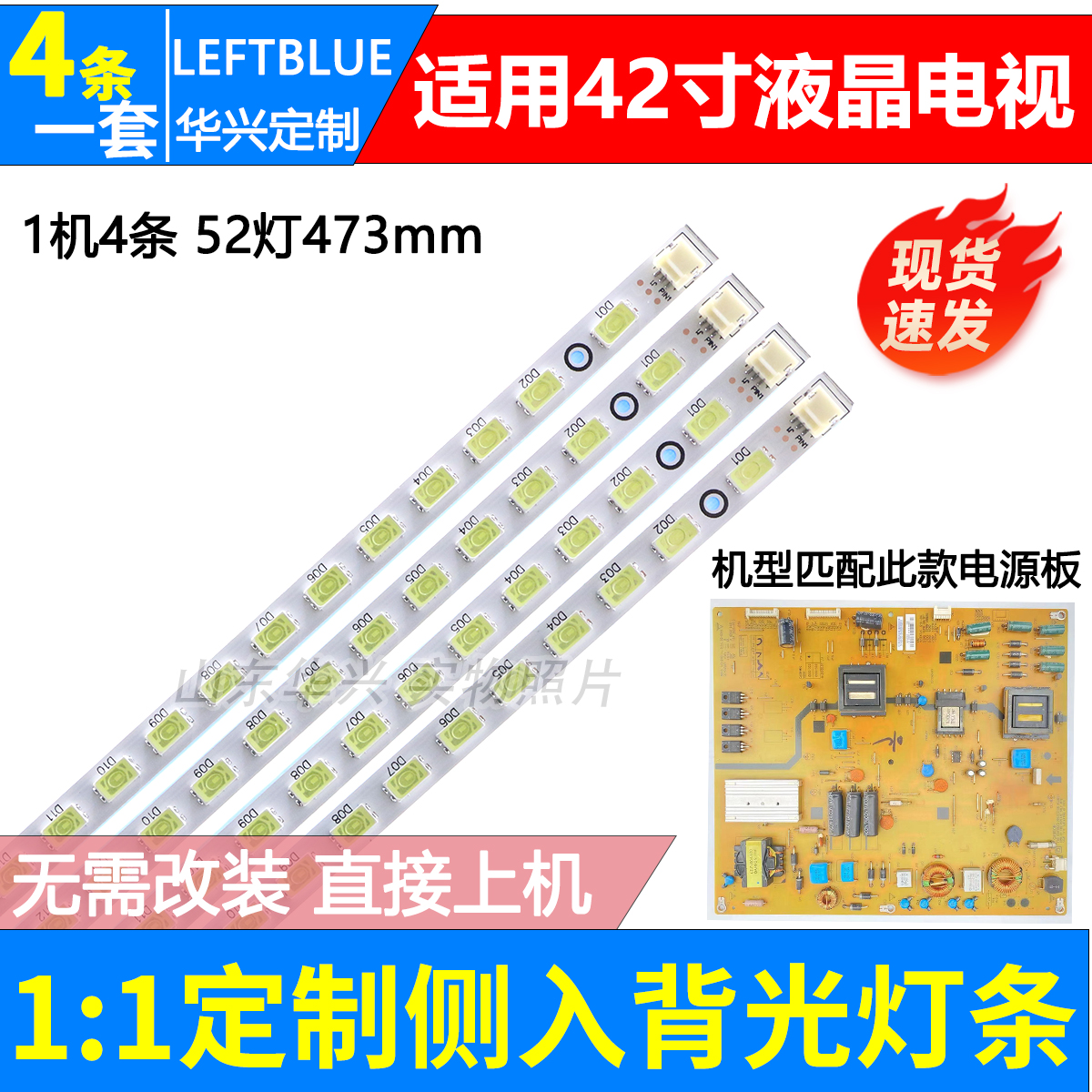 先锋LED-42U700液晶电视背光灯条