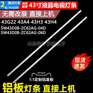 鲁至适用PPTV Z43灯条SW43D08-ZC62AG-04D 303SW430063电视背光