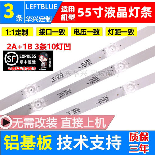 鲁至适用TCL 55V580 55V6 55T4YP灯条55D10 55HR330M10A0 V0灯条