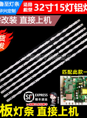 鲁至适用长虹LED32B3060 LED32560 LED32B2080灯条液晶电视灯条