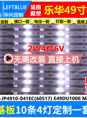 鲁至适用乐华49AX3000灯条4灯6V10条铝LED灯条49寸液晶背光铝灯条