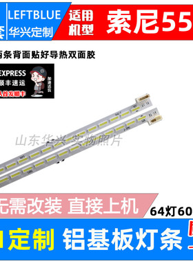 鲁至适用索尼KDL-55W806A灯条6922L-0066A NLAC40225L/R LC550EUF