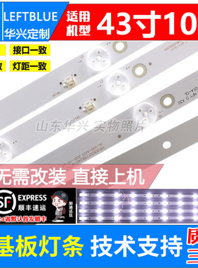 鲁至适用索爱43EAL5/Y灯条PB12D830173BL042-002H HL-430-4X10