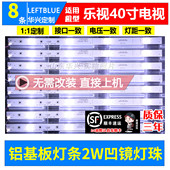 D404FCNN D404FCN1 D40DFCN2灯条MS 鲁至适用乐视X40L L1491