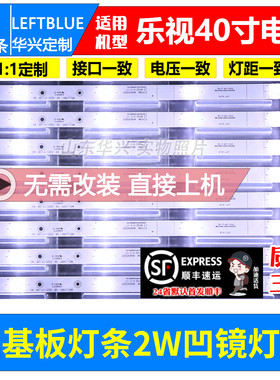 鲁至适用乐视X40L D404FCNN D404FCN1 D40DFCN2灯条MS-L1491 V9