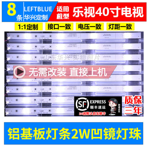 鲁至适用乐视X40L D404FCNN D404FCN1 D40DFCN2灯条MS-L1491 V9