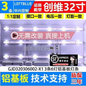 鲁至适用创维32E200E 32E201E灯条GJD320306002-X1灯条屏TPT315B5