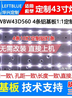 鲁至适用康佳LED43H90A LED43M60N灯条液晶电视背光LED灯条铝灯条