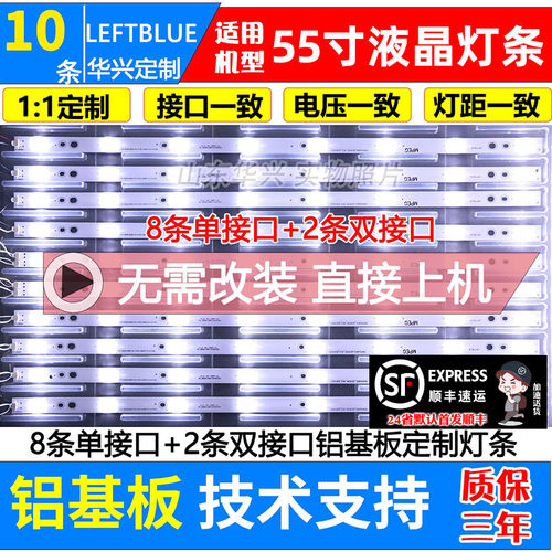 鲁至适用TCL L55F2800A乐华55S150灯条OEM55LB05\LB04_LED3030