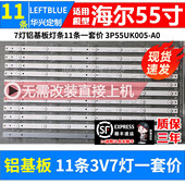 鲁至适用海尔LS55AL88U88灯条3P55UK007 0355UK005灯条11条7灯