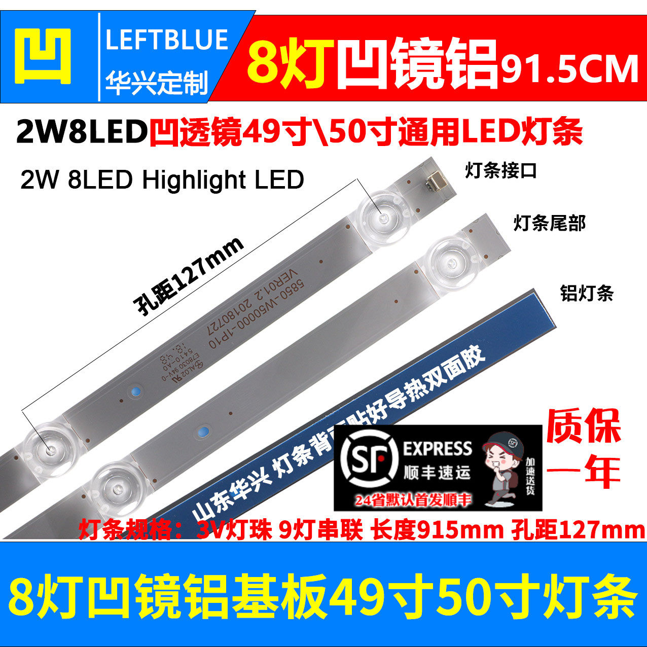 8灯3V凹镜49寸50寸左蓝适用创维长虹海尔海信LED液晶电视背光灯条