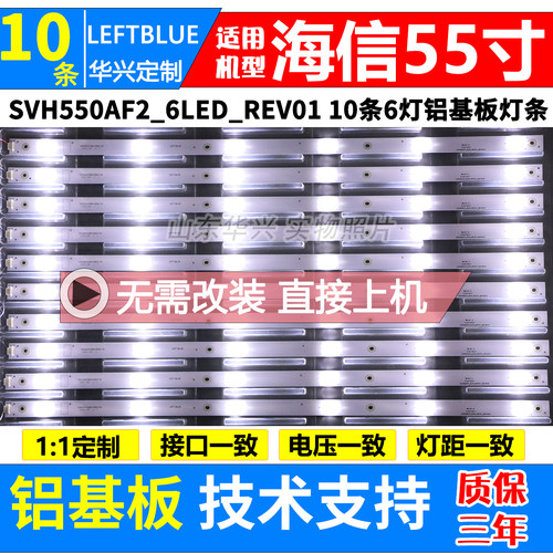 鲁至适用海信LED55EC620UA灯条