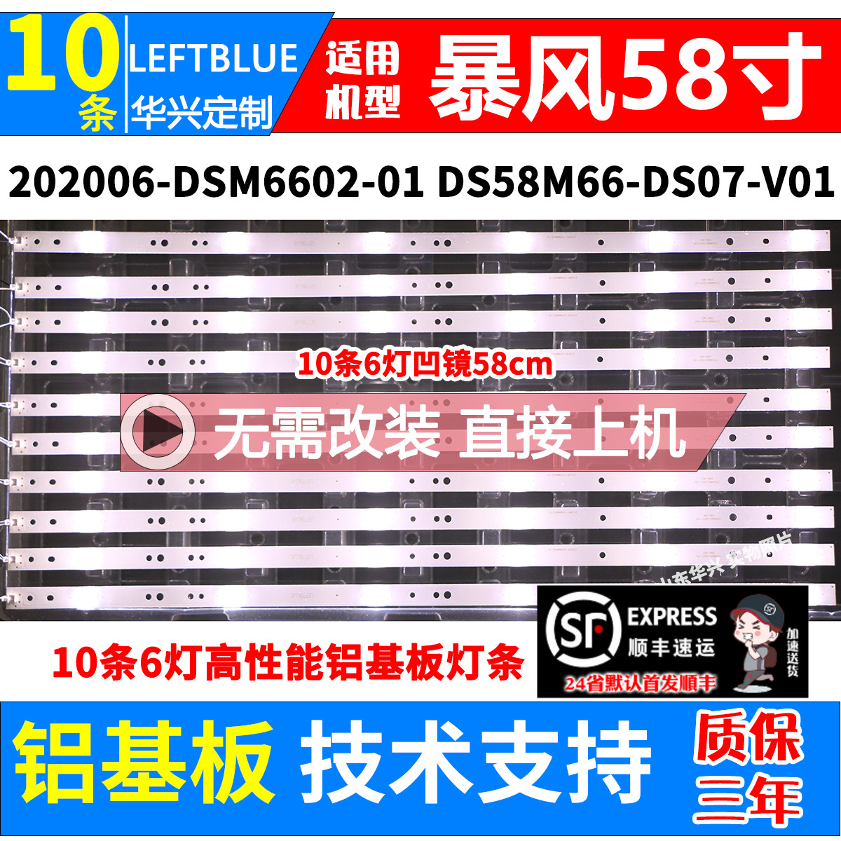 鲁至适用暴风58X58X3电视LED灯条