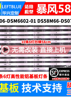鲁至适用暴风58X 58X3灯条202006-DSM6602-01 DS58M66-DS07-V01