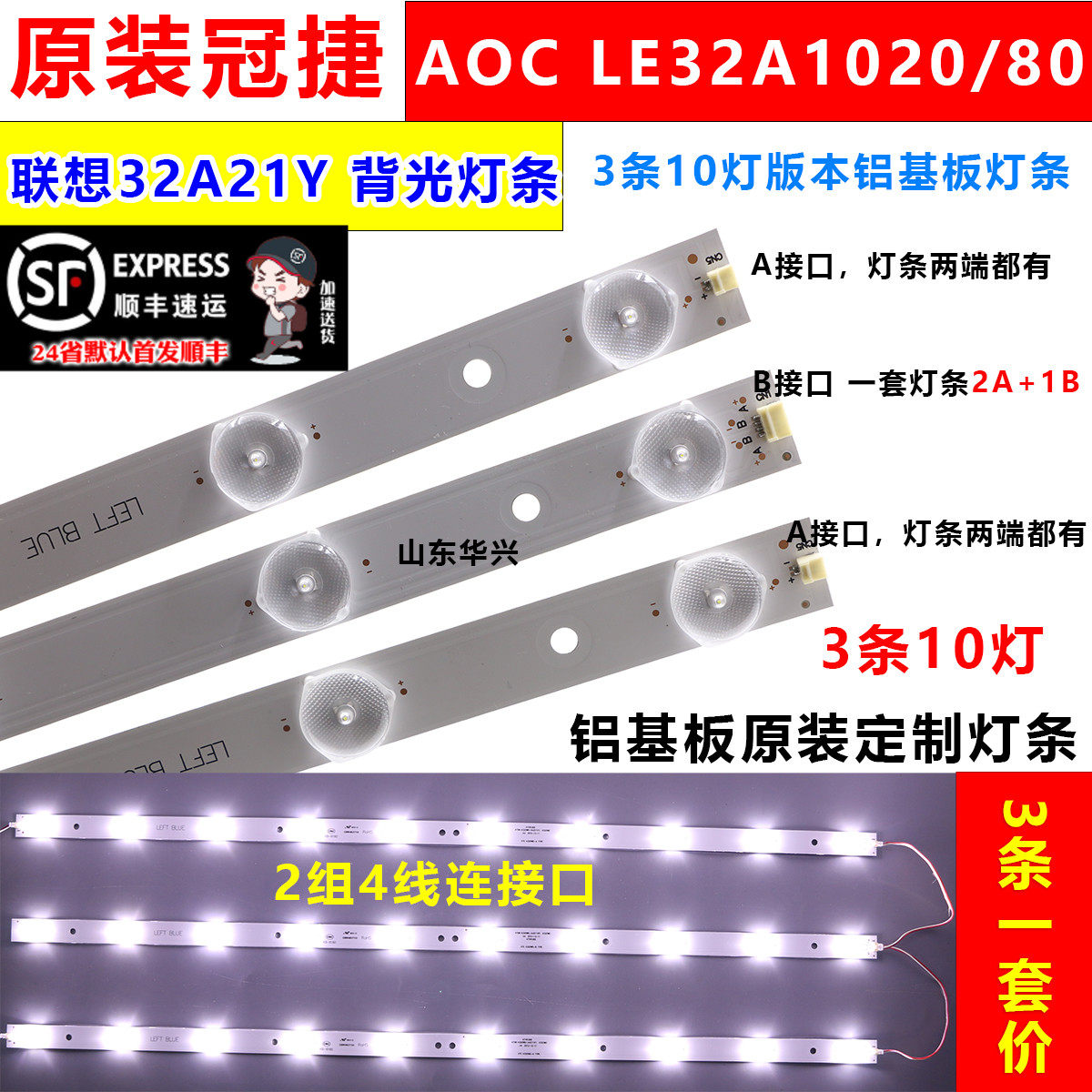 鲁至适用冠捷AOC LE32A1020/80灯条4708-K320WD-A4211V11电视灯条