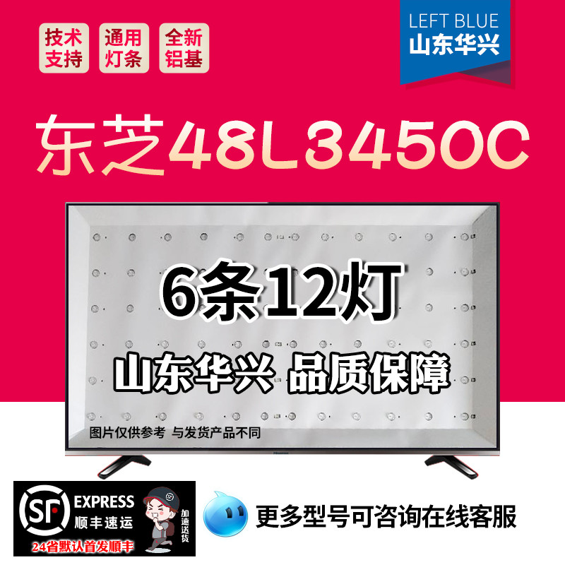 鲁至适用东芝48L3450C灯条全新铝4C-LB480T-YHAR 4C-LB480T-YHARL