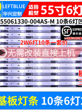 鲁至适用暴风LT55C5灯条统帅T55FUK灯条JL.D55061330-004AS-M灯条