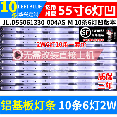 鲁至适用暴风LT55C5液晶电视灯条