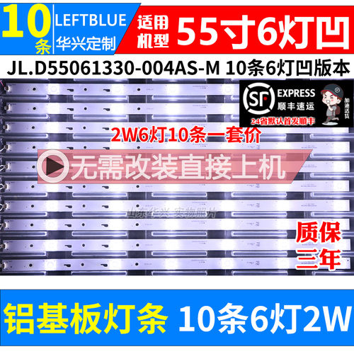 鲁至适用暴风LT55C5液晶电视灯条