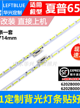 鲁至适用夏普LCD-65DS83A LCD-65SU761A灯条配屏V650DJ4-KS6灯条
