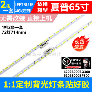 65SU761A灯条配屏V650DJ4 LCD KS6灯条 65DS83A 鲁至适用夏普LCD