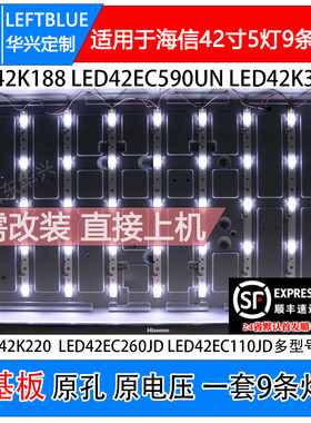 鲁至适用海信液晶电视LED42K188 LED42K220 LED42EC590UN背光灯条