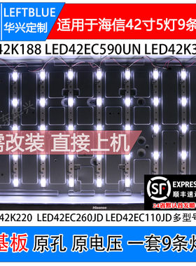 鲁至适用海信液晶电视LED42K188 LED42K220 LED42EC590UN背光灯条