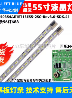 鲁至适用东芝55L3305C灯条T52M550354AE1ET13E55-2SC-Rev3.0-SDK