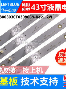 鲁至适用三洋43CE1271 43CE1271D1灯条CRH-K43C800MN3030T0408867