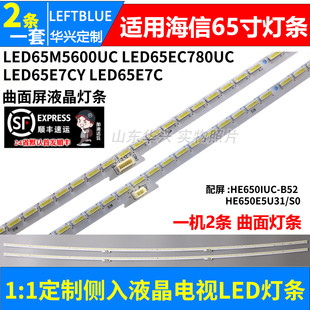 鲁至适用海信LED65M5600UC灯条LBM650M2803-CS-4屏HE650IUC-B52