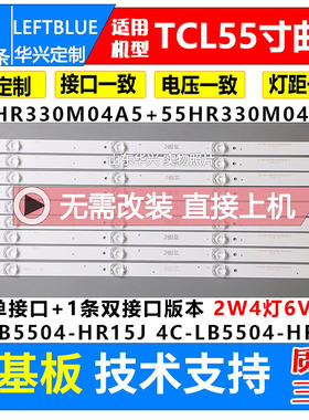 鲁至适用美乐55M2CU灯条4C-LB5504-HR17J18J A/B 55HR330M04A5/B5