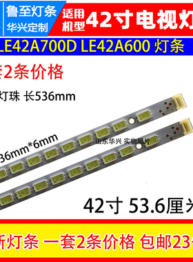 鲁至适用海尔LE42A700P3D灯条72颗53.6厘米42T16-03c 04c背光灯条