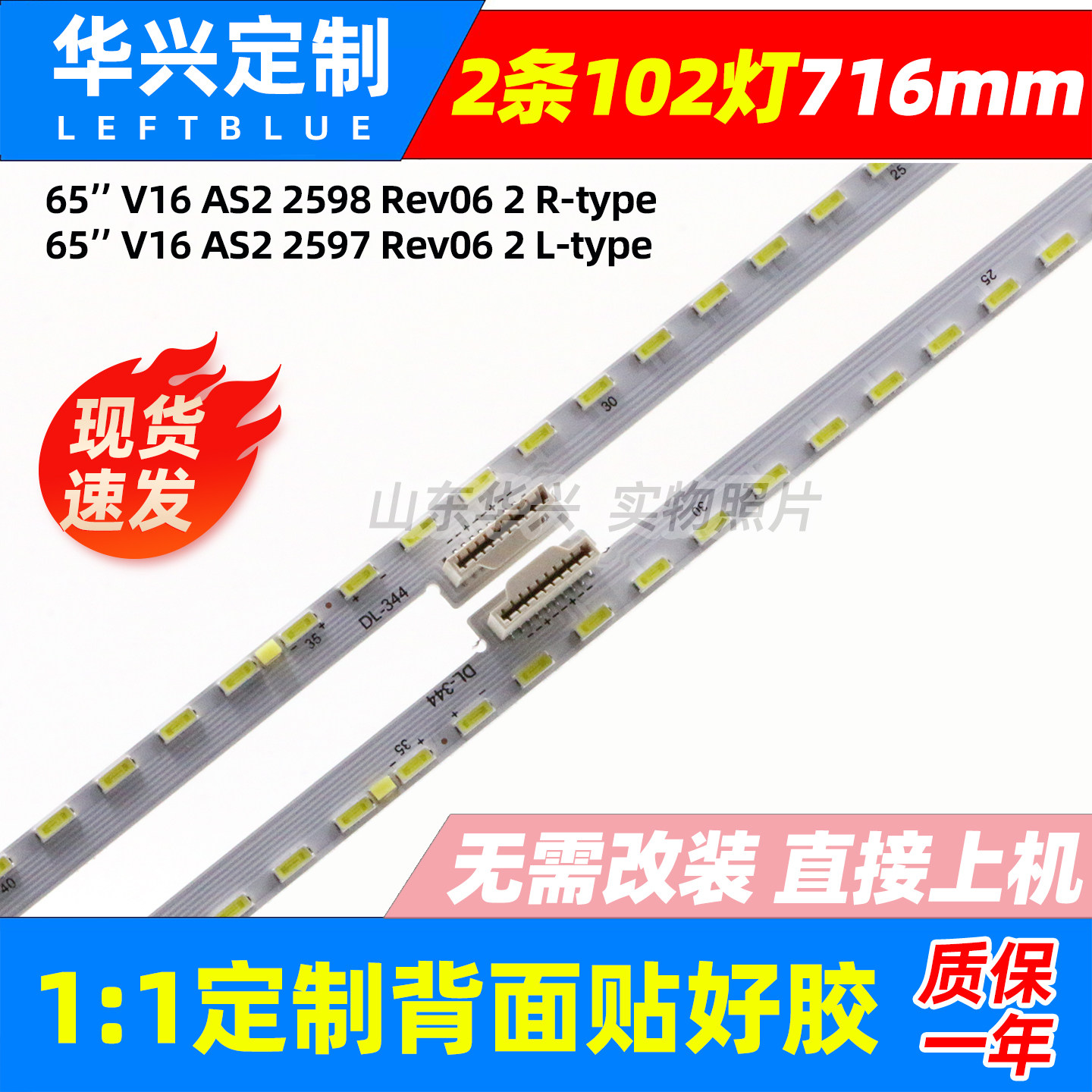 鲁至适用长虹65Q3R 创维65G8S灯条65 V16 AS2 2597 2598 Rev06