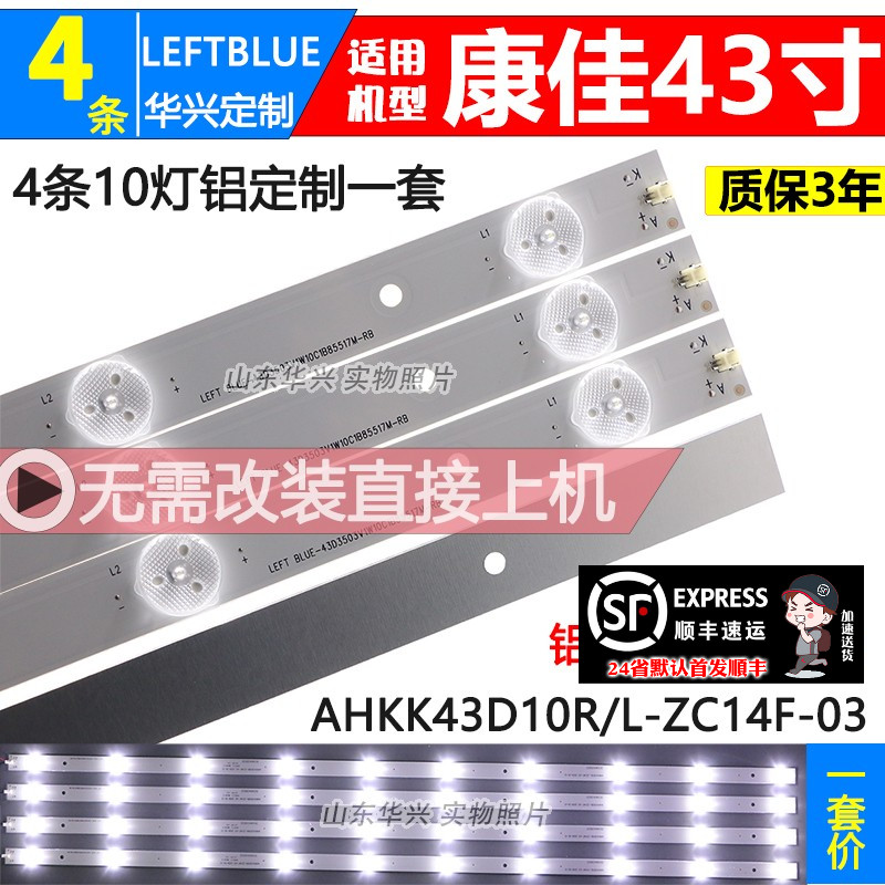 鲁至适用康佳H43背光灯条