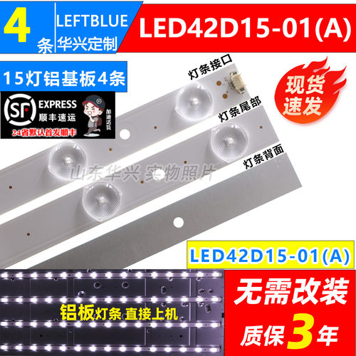 鲁至适用熊猫LE42M36液晶LED灯条