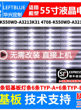鲁至适用飞利浦55HFF8358/T3 55HUF6501/T3灯条液晶电视背光灯条