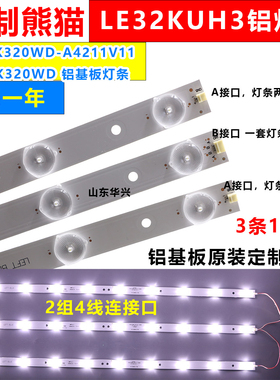 鲁至适用熊猫LE32K22灯条IC-B-HWK32D022A B 10灯LED铝背光灯条