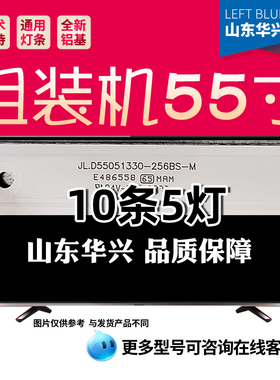 鲁至适用杂牌LE-55F830L灯条JL.D55051330-256BS-M 5灯凹镜灯条