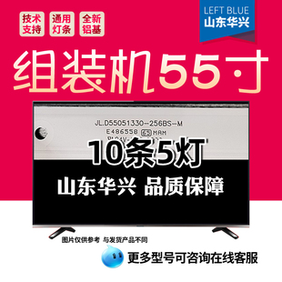 鲁至适用杂牌LE-55F830L灯条JL.D55051330-256BS-M 5灯凹镜灯条
