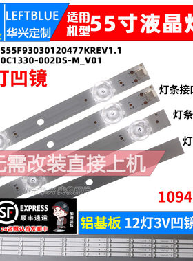 鲁至适用长虹55DP800 55D2060GD 55AM灯条4条12灯凹镜液晶电视LED