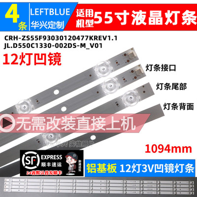 鲁至适用长虹55DP800 55D2060GD 55AM灯条4条12灯凹镜液晶电视LED