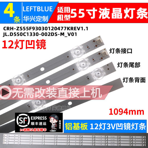 鲁至适用长虹55DP800 55D2060GD 55AM灯条4条12灯凹镜液晶电视LED